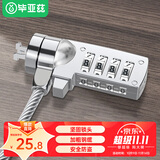 毕亚兹 笔记本电脑锁 防盗安全密码锁标准锁孔联想惠普华硕ThinkPad神舟微星宏碁机械革命7*3通用锁1.2米