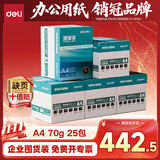 得力（deli）【5箱囤货装】珊瑚海A4打印纸 70g500张*5包一箱 双面复印纸 7361