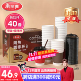 美丽雅 一次性咖啡杯带盖加厚防烫大号40只纸杯子奶茶豆浆热饮配搅拌棒