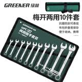 绿林（GREENER）扳手套装工具开口两用修车10件套8mm-24mm家用固定呆扳手汽车修理