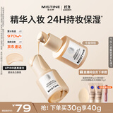 Mistine蜜丝婷银盾粉底液遮瑕持久水润保湿提亮肤色干皮双11抢先购送女友
