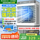 志高（CHIGO）工业冷风机空调扇商用制冷风扇水空调冷气机移动家用水冷空调扇可单冷大风量 50L升级加高机械款【适用50平】1米高