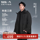 鸭鸭王一博同款冰壳冲锋衣羽绒服男冬季新款三合一户外三防情侣女外套 青光黑色 S /165