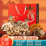 农相忘 山珍美味菌菇礼盒600g 雪山松茸虫草花鹿茸菇云南菌菇送礼礼盒