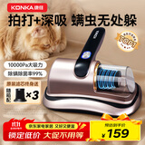KONKA康佳除螨仪床上吸尘器沙发紫外线杀菌除螨虫无线大吸力床宝吸尘除螨一体机器 1万pa吸力丨99%除螨率丨金色