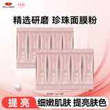 京润珍珠（gNPearl）珍珠粉1.2g*10袋补水保湿细化毛孔涂抹式软膜粉泥膜面膜粉护肤品