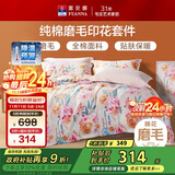 富安娜磨毛四件套 100%纯棉加厚保暖被套床单 双人加大床品 230*229cm