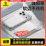 倍思【强磁吸|软边不伤机|官方同款】适用iphone17promax手机壳苹果17promax保护套全包磁吸透明防摔