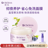 Dr.Soins诗丸准孕妇面膜补水保湿免洗睡眠面膜涂抹准孕妇护肤品化妆品专用