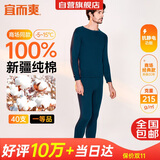 宜而爽【商场品质】一等品100%全棉男保暖内衣套装秋衣秋裤冬纯棉毛衫裤