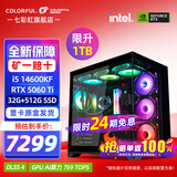 七彩虹【24期免息】14600KF/265K搭5060TI/5070TI/5080/5090显卡 台式主机电竞游戏AI设计DIY组装电脑 配一：14600KF丨32G丨1TB丨5060TI 显卡全新原