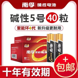 南孚电池5号电池7号聚能环5代碱性电池玩具空调遥控器鼠标挂钟闹钟正品电视1.5V电池儿童电蚊拍智能锁 5号 【40粒】