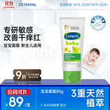 丝塔芙（Cetaphil）温和特护保湿霜85g宝宝面霜婴幼儿面霜儿童面霜润肤乳液滋润补水
