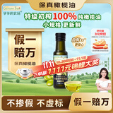 爷爷的农场特级初榨橄榄油120ml 100%纯橄榄油冷榨食用油热炒凉拌