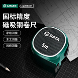 世达（SATA）设计师系列磁吸钢卷尺3.0Mx16MM 家用户外建筑工地专用卷尺791356