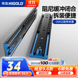 悍高（HIGOLD） 抽屉轨道三节轨滑轨导轨家装五金家具抽屉滑道 10寸(25cm缓冲阻尼)黑色