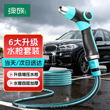 绿族高压水枪洗车水喷枪冲洗院子水管接水龙头家用软管10米套装防冻