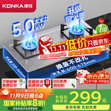 康佳（KONKA）【国家补贴20%】燃气灶煤气灶双灶具家用 5.0kW液化气嵌入式台式 不锈钢灶台 JZY-G420Y（液化气）