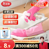美丽雅家务手套1双大号加长30cm加厚耐用防水防滑乳胶皮洗碗厨房清洁