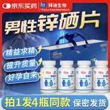 白云山拜迪生物锌硒片4瓶周期礼盒 男士备孕增强提高男性精子活力质量