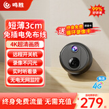 鸣胜家用免插电摄像头4K超清监控器360度无死角带夜视4G无线手机远程室内外高清车载门口可充电监控