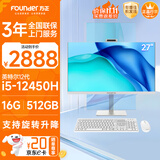 方正27英寸一体机电脑旋转升降商用家用办公带摄像头台式整机政府补贴20%(12代i5 12450H 16G+512G)