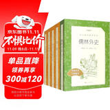 初三 九年级必读 套装4种共5本 简爱+唐诗三百首+水浒传+儒林外史 语文阅读推荐丛书 课外阅读 暑期阅读 人民文学出版社