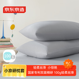 京东京造小京研枕套 A类一等品 100g轻柔丝滑枕头套 48x74cm 一对装 瓦灰