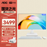 AOC大师926 27英寸高清学习商用办公一体机电脑台式主机(酷睿i5-12600H 16G 1T WIFI 键鼠）白