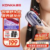 康佳（KONKA）头皮智能按摩梳电动按摩头部仪器经络梳子红光梳精油雾化养顺发便携生日520送女朋友礼物女友老婆 罗兰紫【3档经络按摩/精油雾化/红光养护】