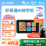 好易通AI拍学机儿童相机3-12岁玩具对话人工智能故事早教机学习机点读机男女孩礼物