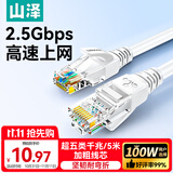 山泽(SAMZHE)超五类网线 CAT5e类高速千兆网线 5米 工程/宽带电脑家用连接跳线 成品网线 贝吉色 ZW-05