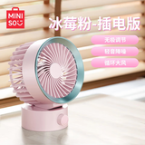 名创优品（MINISO）【轻音循环风】桌面风扇办公室小风扇充电长续航小型迷你便携usb摇头循环专用学生宿舍台式可拆洗 【插电款|100档大风】冰莓粉 0mAh