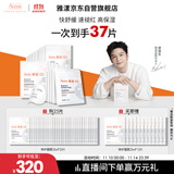 雅漾（Avene）【樊振东同款】专研保湿修护面膜25片 舒缓泛红补水敏肌贴片面膜