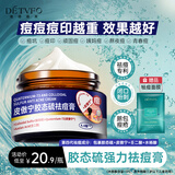 德德维芙（DETVFO）皮傲宁胶态硫祛痘膏壬二酸去痘痘淡化痘印坑痘疤修复粉刺闭口30g
