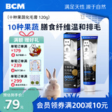 BCM十种果蔬化毛膏兔子龙猫排除毛球兔兔专用仓鼠宠物化毛膏120g 