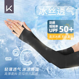 Keep冰袖防晒袖套冰丝袖套骑行户外护臂护袖手袖防紫外线夏季男女