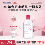 贝德玛（BIODERMA） 【双11】粉水舒妍舒缓洁肤液500ml卸妆水敏感肌可用温和无需水洗