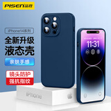 品胜 适用苹果14ProMax手机壳 iphone14ProMax柔性液态手机壳全包防摔超薄保护套亲肤手感保护软壳蓝色