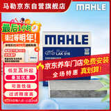 马勒（MAHLE）带炭PM2.5空调滤芯LAK516(凯美瑞18前卡罗拉雷凌锐志RAV4威驰致炫