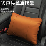 准航汽车载主驾驶迈巴赫头枕u型头颈枕座椅护腰靠靠垫奔驰宝马通用