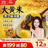思念大黄米黑芝麻汤圆454g约15颗 黄米汤圆 粗粮早餐奶茶元宵汤圆
