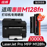 绘威M128fn硒鼓适用惠普HP m128fn/fp/fw硒鼓LaserJet Pro MFP m128fp打印机墨盒m128fw墨粉盒