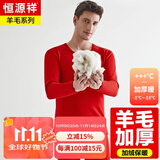 恒源祥【冬季热销】保暖内衣男女加厚加绒秋衣秋裤套装含羊毛本命年棉衣