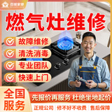 京东同城燃气灶维修清洗集成灶油烟机维修安装清洗油烟机集成灶煤气灶自动熄火打不着火维修上门服务 燃气灶维修服务