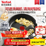 特福不粘煎锅家用牛排平底煎锅少油烟有钛煎饼锅电磁炉燃气灶通用26cm