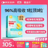 葆迪乐海藻钙婴幼儿童宝宝钙青少年0-1-3岁钙铁锌6-12月液体钙非乳钙片