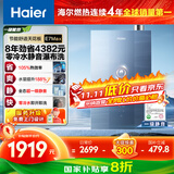 海尔（Haier）【一级能效零冷水E7MAX】16升燃气热水器天然气 一级静音 水伺服恒温大水量 上门安装 国家补贴20%