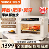 苏泊尔（SUPOR）电烤箱家用热风循环微蒸汽烤箱 42L大容量蒸汽烤炸一体机空气烤箱空气炸锅烧烤烤串全自动独立控温 OD25AZ803蒸烤炸一体 智能蒸汽补湿 25L