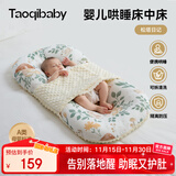 taoqibaby婴儿床中床防惊跳宝宝床便携式新生儿床可拆洗睡眠哄睡神器0-12月